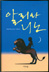 ali and nino, korean, 2005